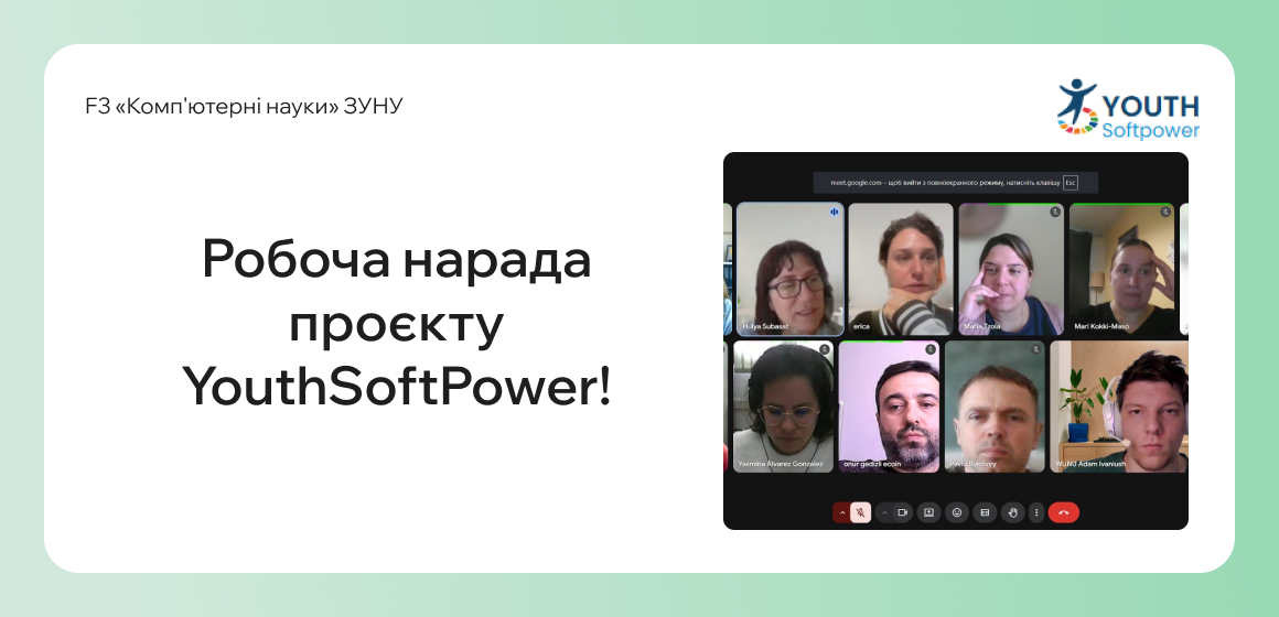Робоча нарада проєкту YouthSoftPower!