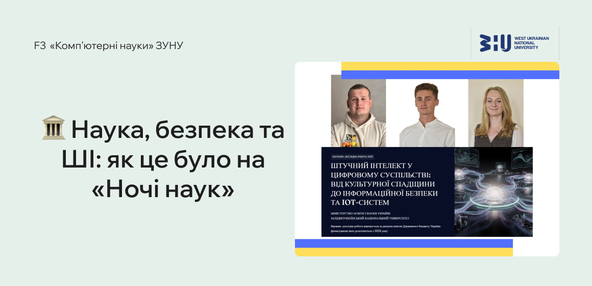 Наука, безпека та ШІ: як це було на «Ночі наук»